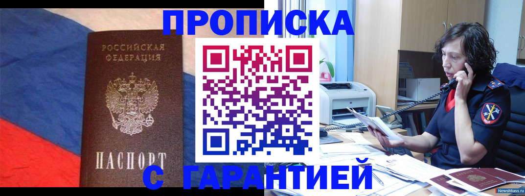 прописка для военкомата в Моздоке