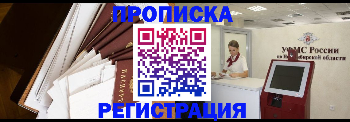 прописка в Моздоке