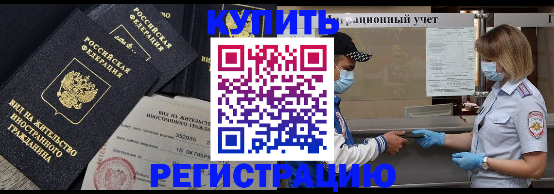 прописка иностранных граждан в Моздоке