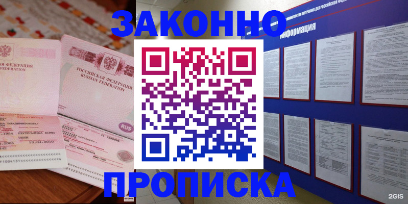 прописка для работы в Моздоке