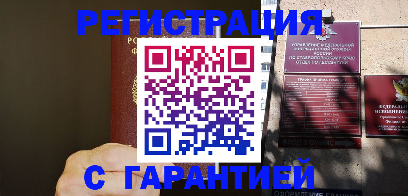 временная регистрация законно в Моздоке