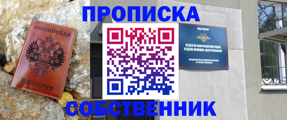 временная регистрация недорого в Моздоке