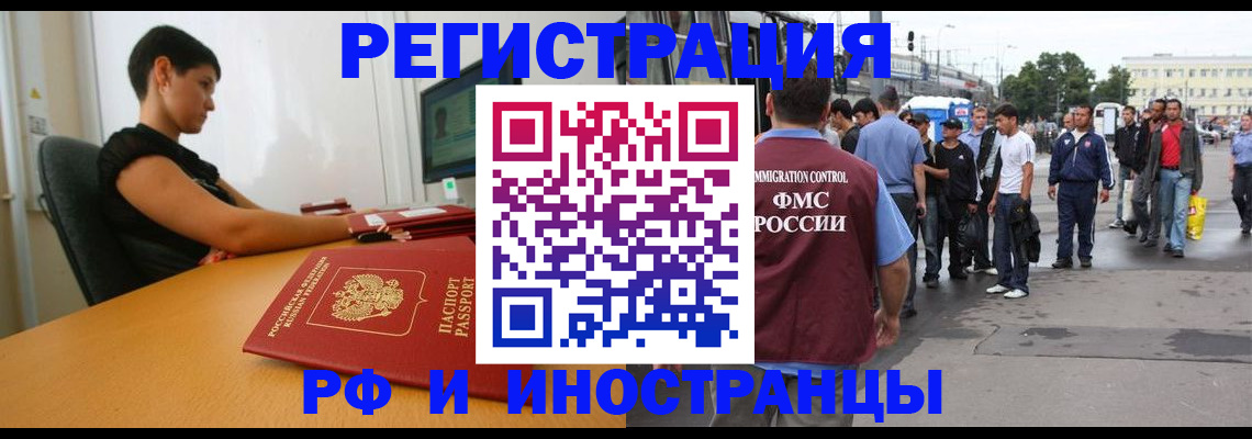 миграционный учет в Моздоке